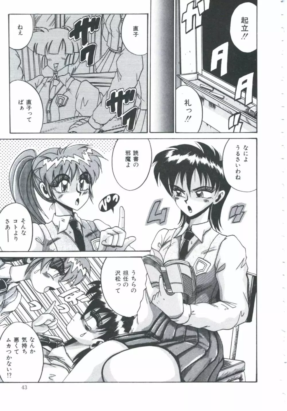 檻の中より愛をこめて Page.45