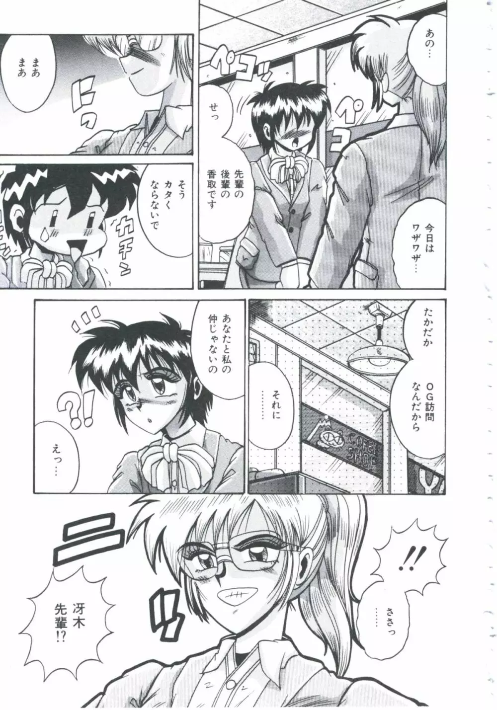 檻の中より愛をこめて Page.61