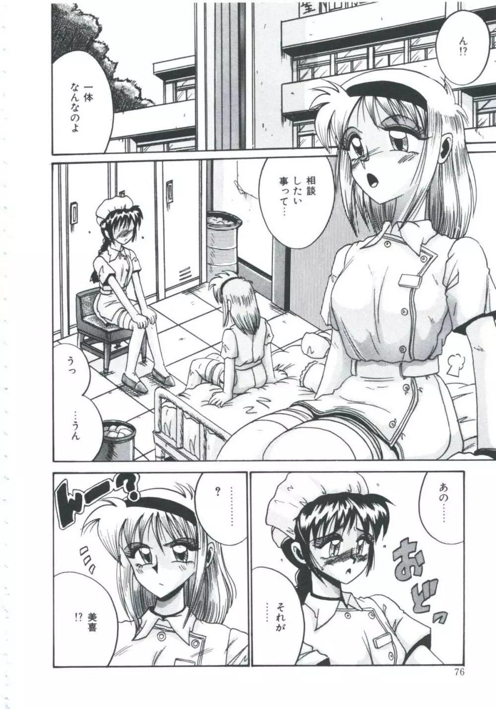 檻の中より愛をこめて Page.78