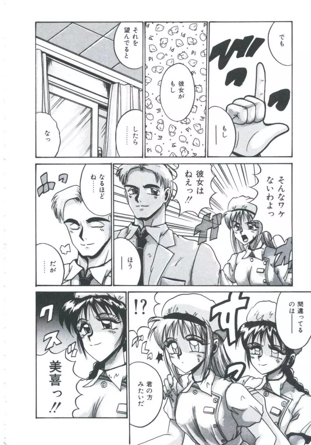 檻の中より愛をこめて Page.84