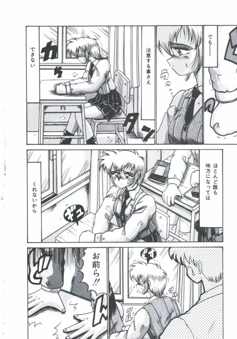 檻の中より愛をこめて Page.96