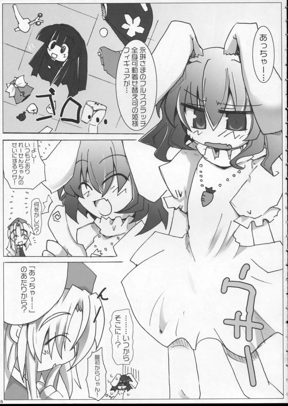 ちっぱい☆みるくてゐ Page.4