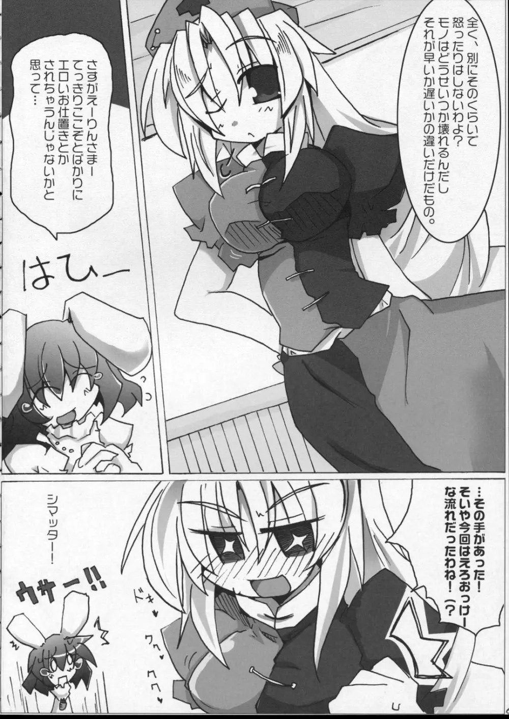 ちっぱい☆みるくてゐ Page.5