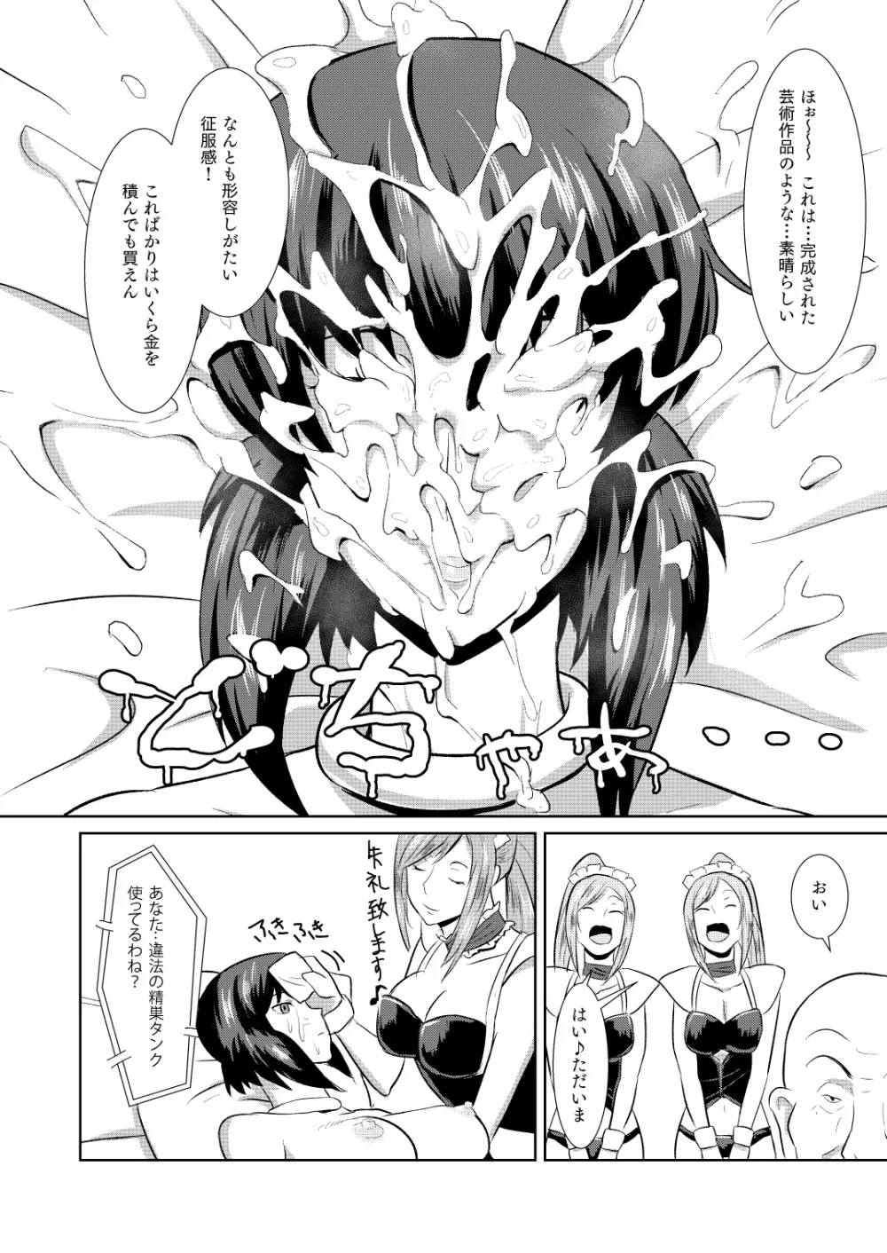 セクサロイド少佐 ~公安の女隊長が潜入捜査で誘惑してきたら…?~ Page.11