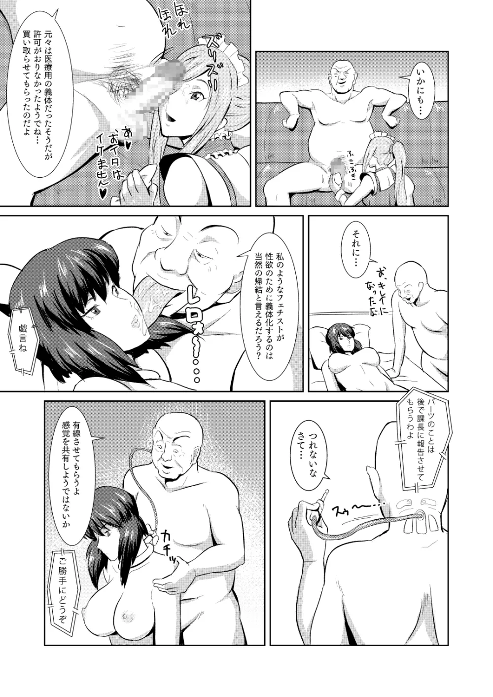 セクサロイド少佐 ~公安の女隊長が潜入捜査で誘惑してきたら…?~ Page.12