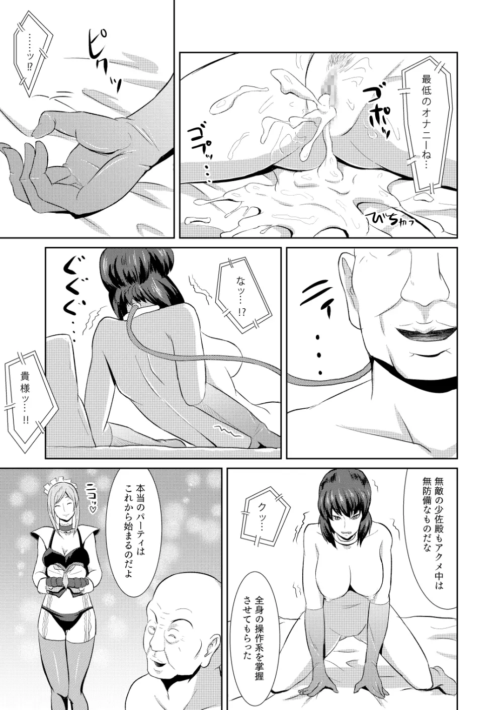 セクサロイド少佐 ~公安の女隊長が潜入捜査で誘惑してきたら…?~ Page.16