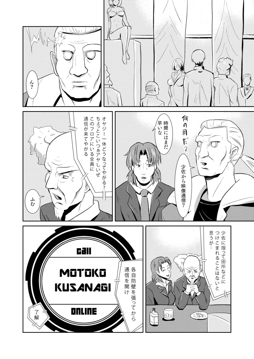 セクサロイド少佐 ~公安の女隊長が潜入捜査で誘惑してきたら…?~ Page.18