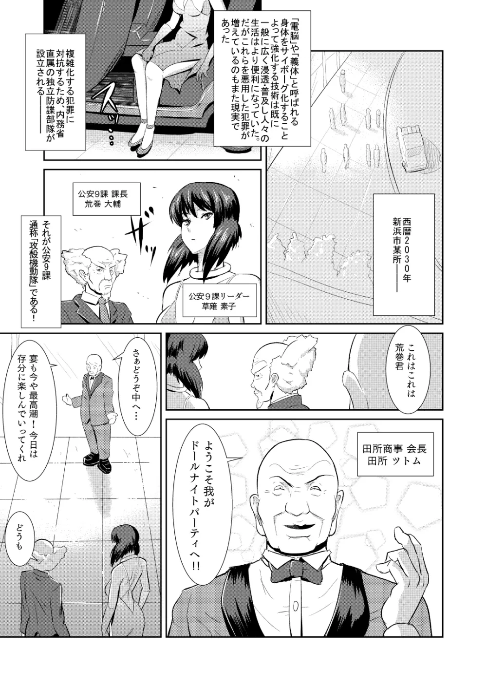 セクサロイド少佐 ~公安の女隊長が潜入捜査で誘惑してきたら…?~ Page.2