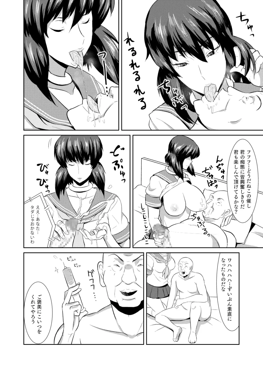 セクサロイド少佐 ~公安の女隊長が潜入捜査で誘惑してきたら…?~ Page.21