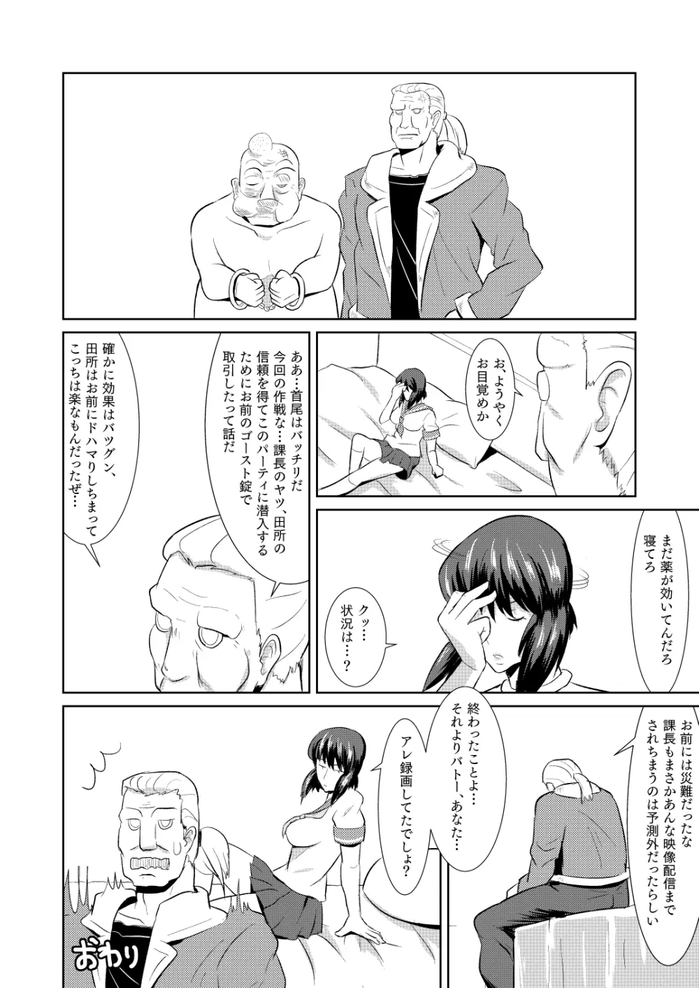 セクサロイド少佐 ~公安の女隊長が潜入捜査で誘惑してきたら…?~ Page.25