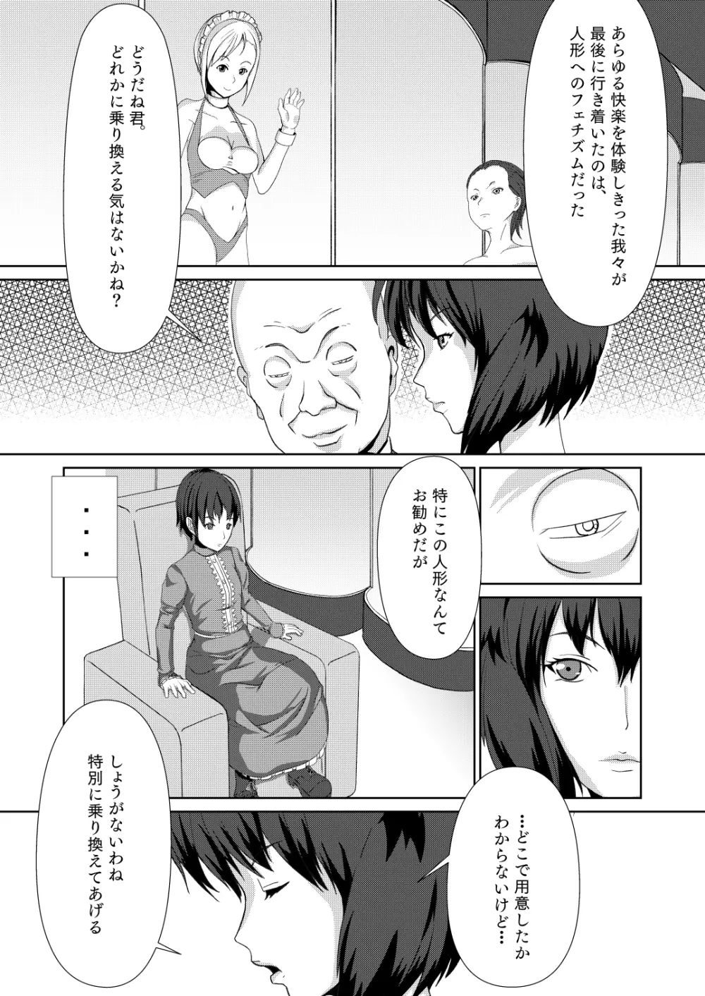 セクサロイド少佐 ~公安の女隊長が潜入捜査で誘惑してきたら…?~ Page.28