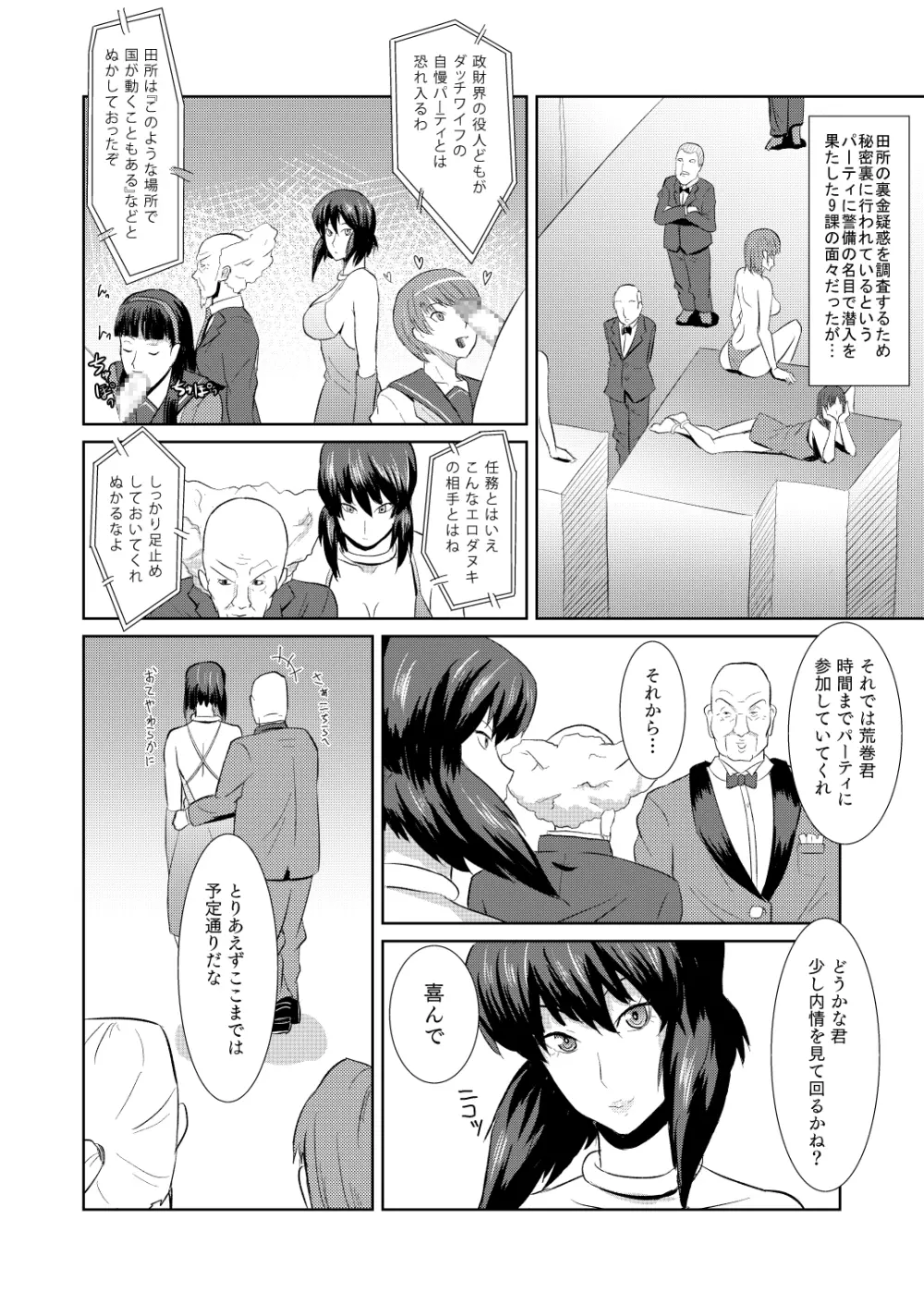 セクサロイド少佐 ~公安の女隊長が潜入捜査で誘惑してきたら…?~ Page.3