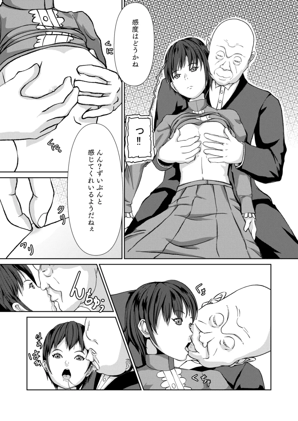 セクサロイド少佐 ~公安の女隊長が潜入捜査で誘惑してきたら…?~ Page.30