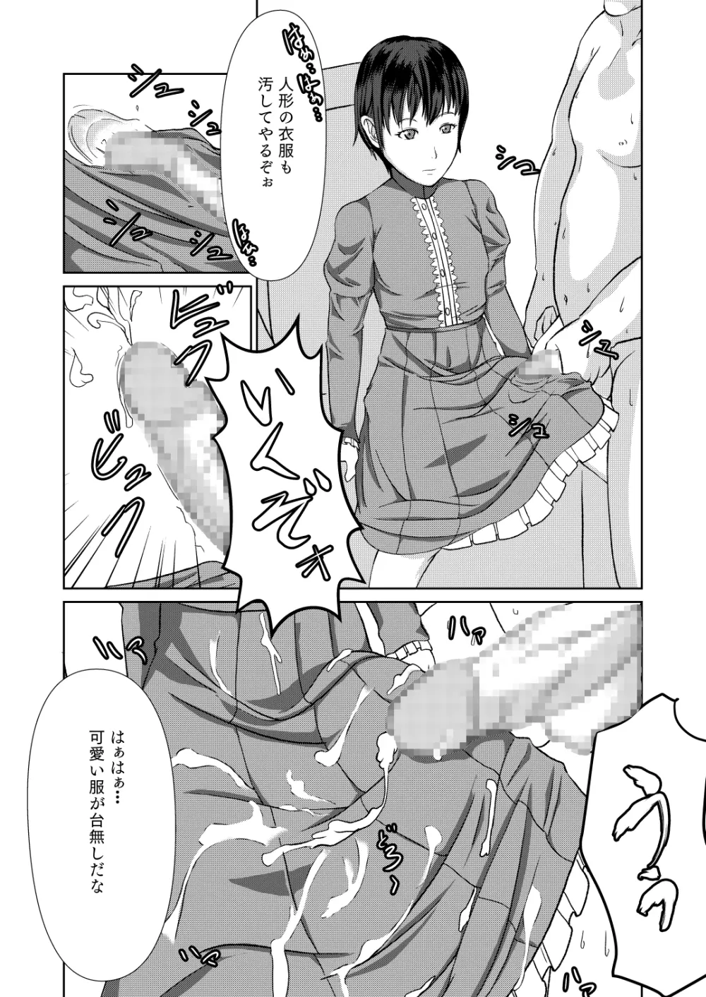 セクサロイド少佐 ~公安の女隊長が潜入捜査で誘惑してきたら…?~ Page.31