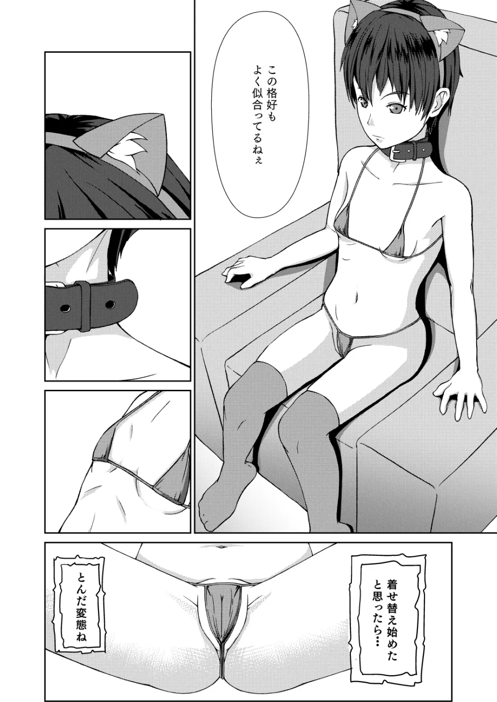 セクサロイド少佐 ~公安の女隊長が潜入捜査で誘惑してきたら…?~ Page.35