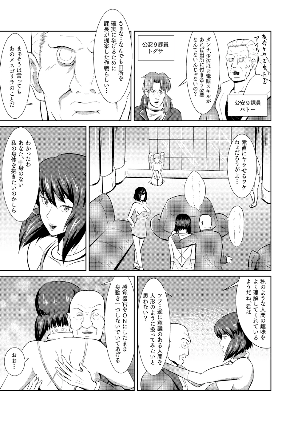 セクサロイド少佐 ~公安の女隊長が潜入捜査で誘惑してきたら…?~ Page.4