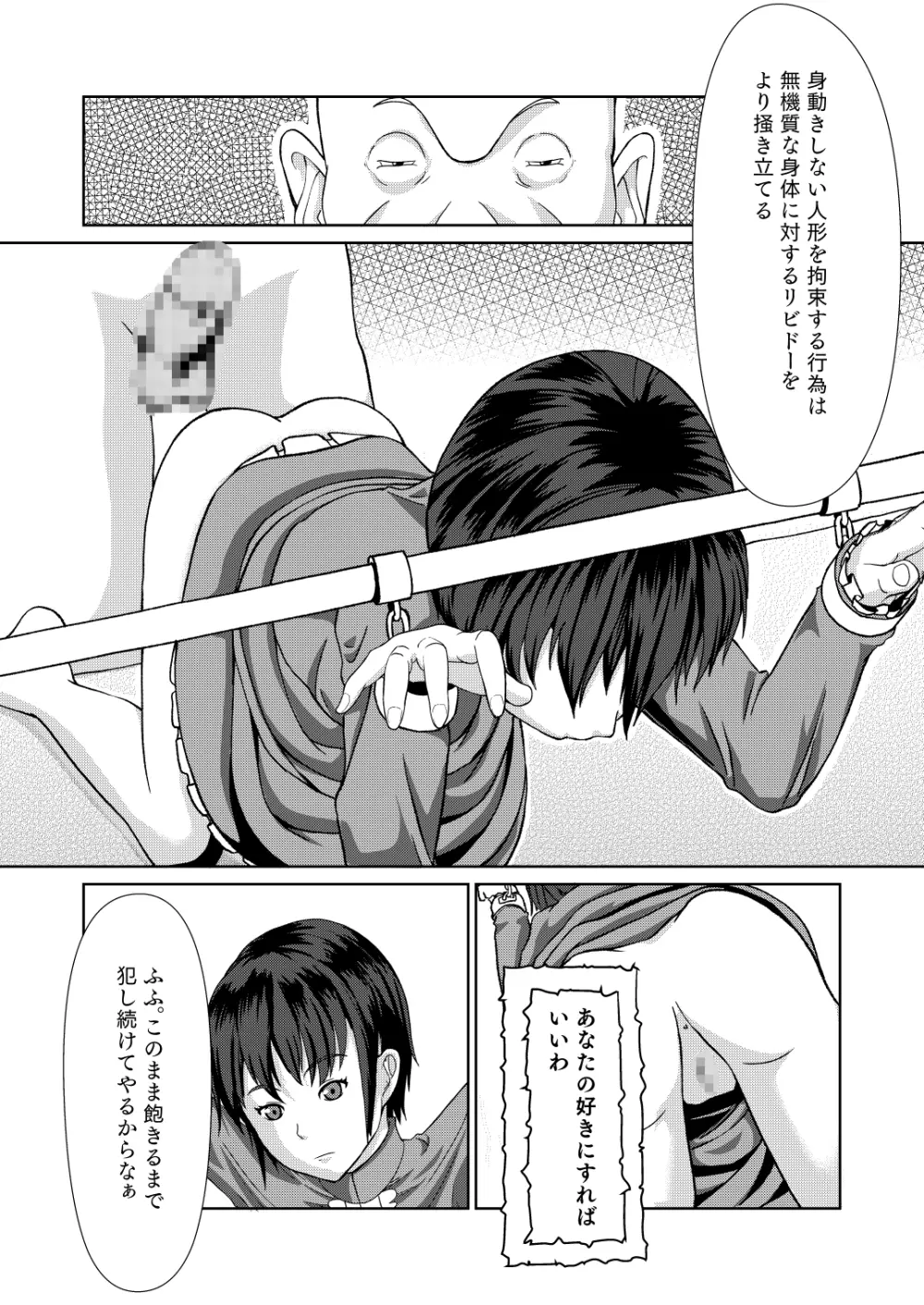 セクサロイド少佐 ~公安の女隊長が潜入捜査で誘惑してきたら…?~ Page.41