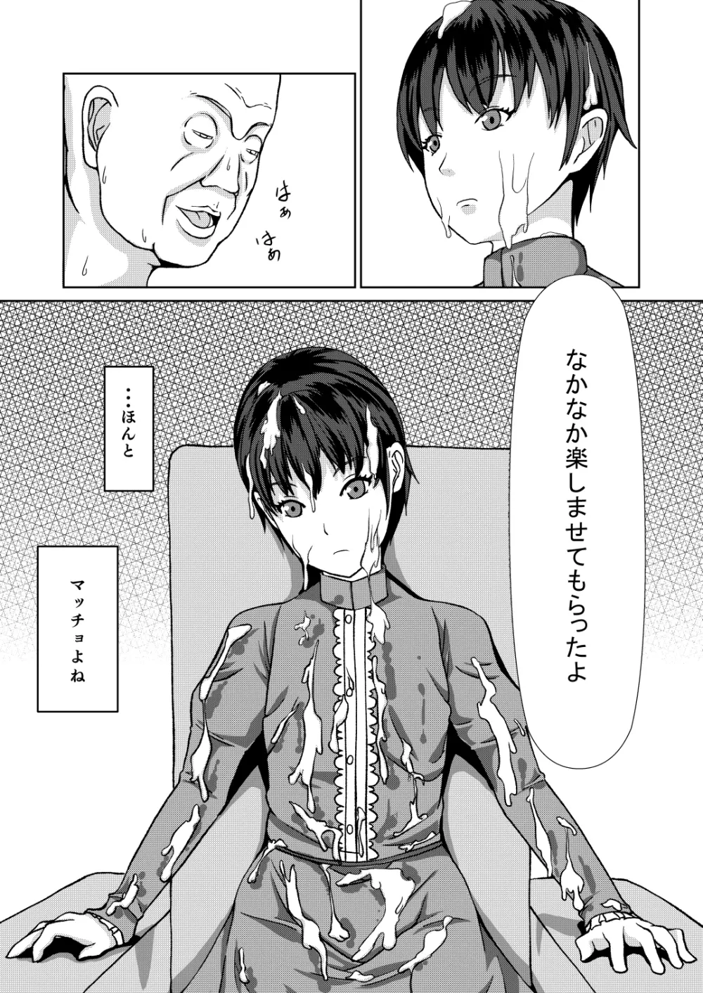 セクサロイド少佐 ~公安の女隊長が潜入捜査で誘惑してきたら…?~ Page.43