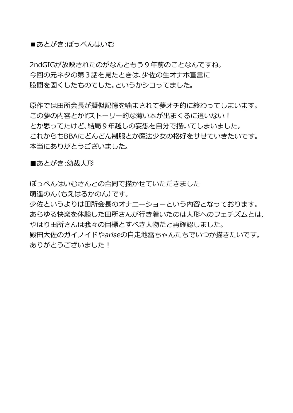 セクサロイド少佐 ~公安の女隊長が潜入捜査で誘惑してきたら…?~ Page.44
