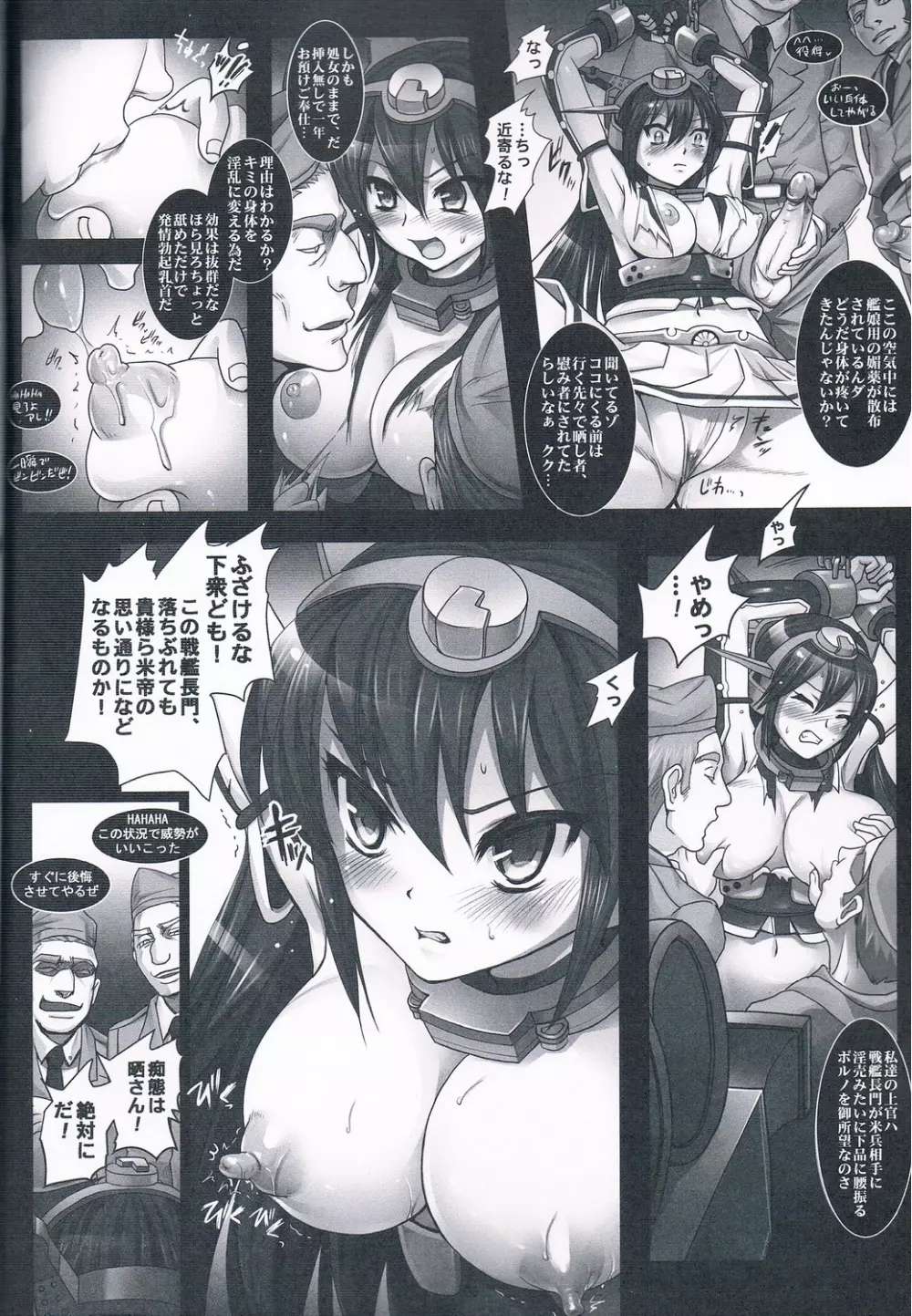 戦艦長門ハ 米帝ニ 接収サレリ Page.5