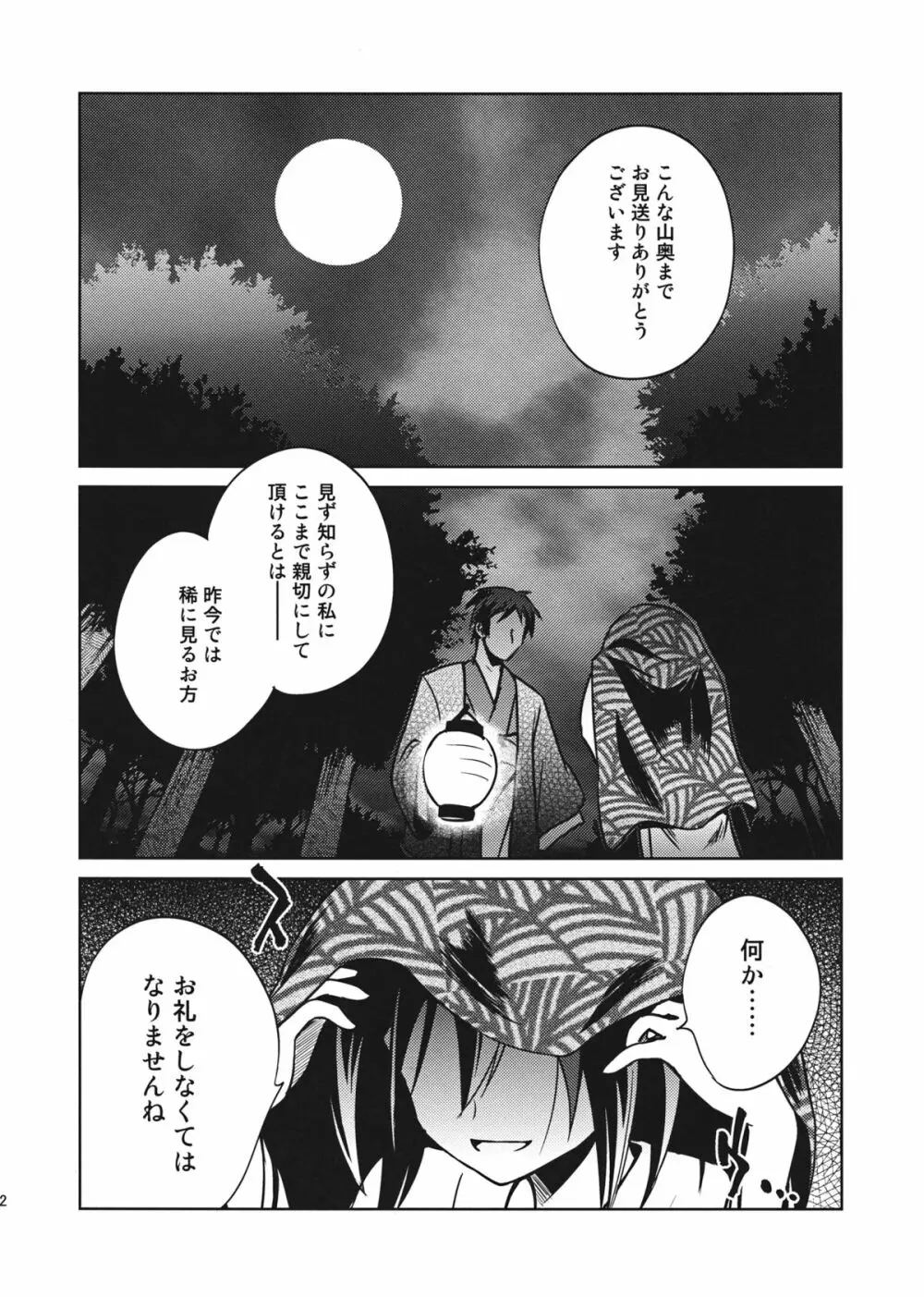 残念! 正邪ちゃんでした! Page.2