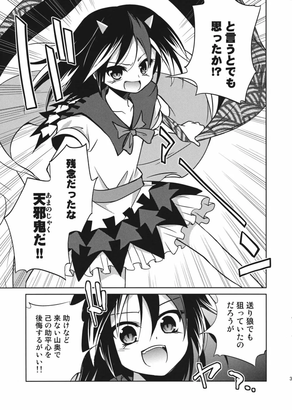 残念! 正邪ちゃんでした! Page.3