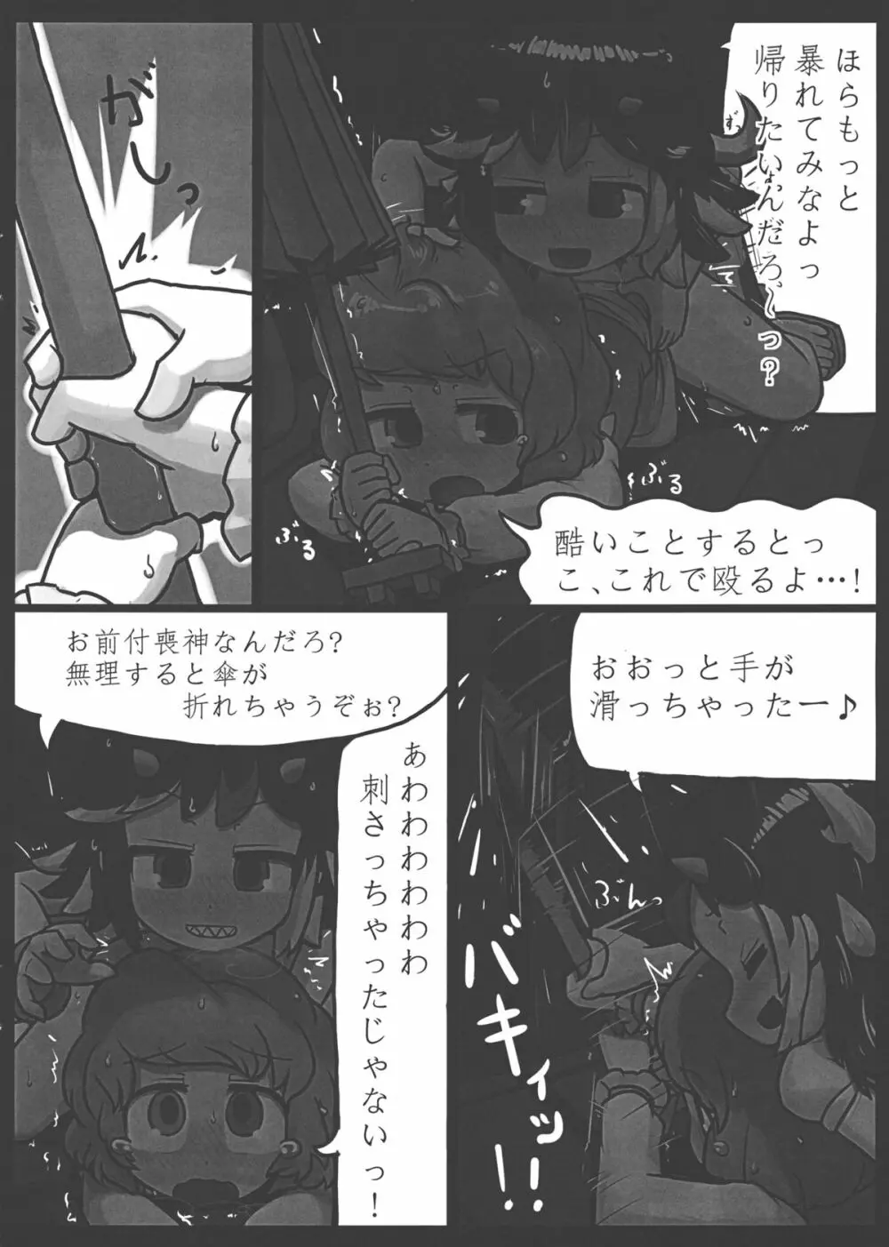 貴方なんて大嫌い! Page.11