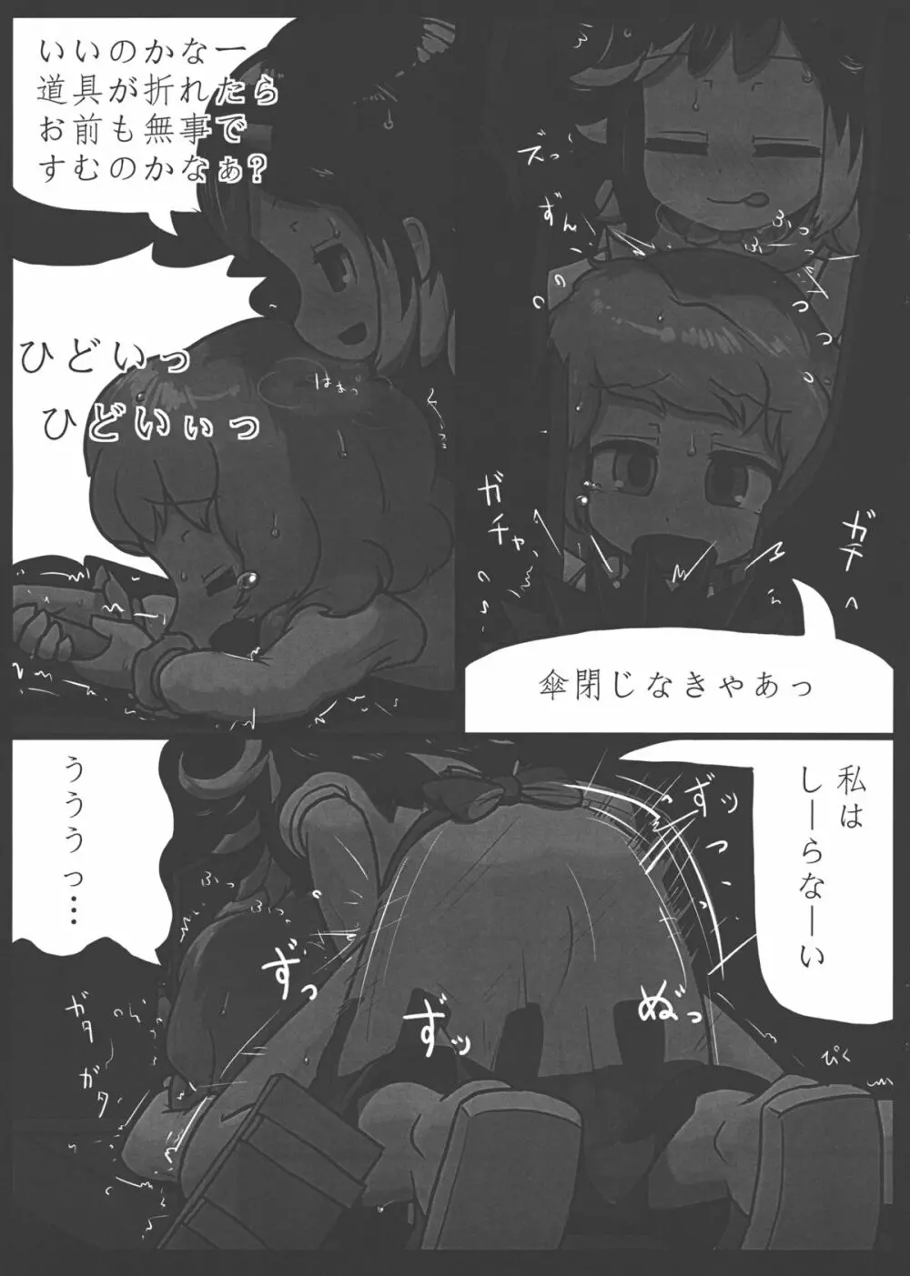 貴方なんて大嫌い! Page.12