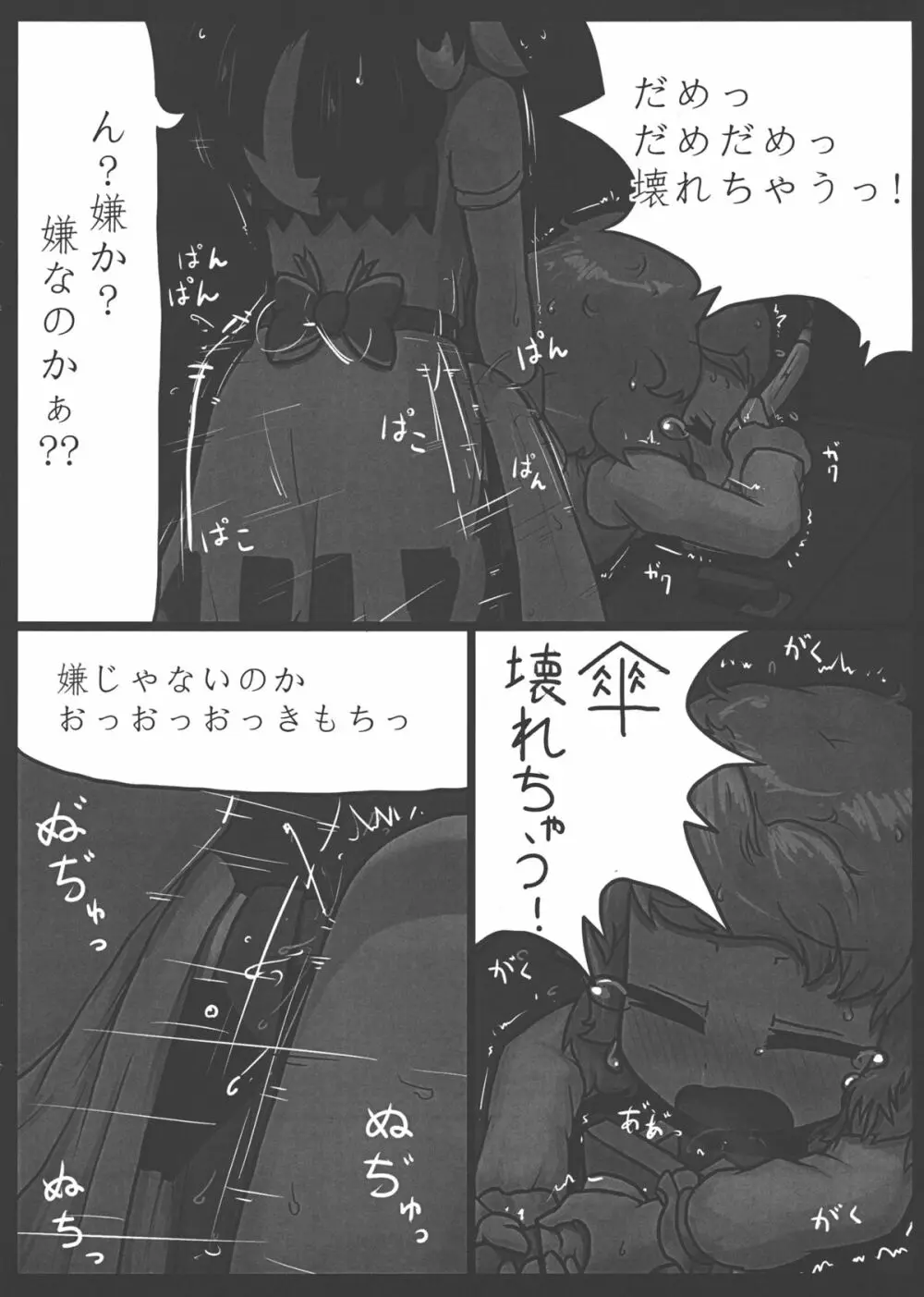 貴方なんて大嫌い! Page.15