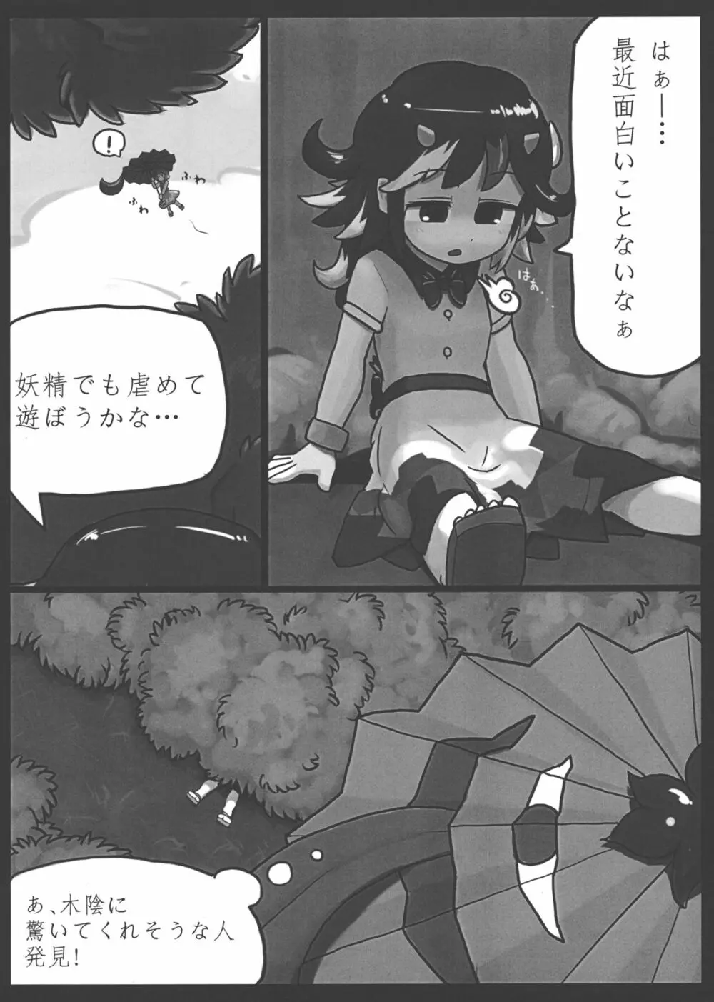 貴方なんて大嫌い! Page.3