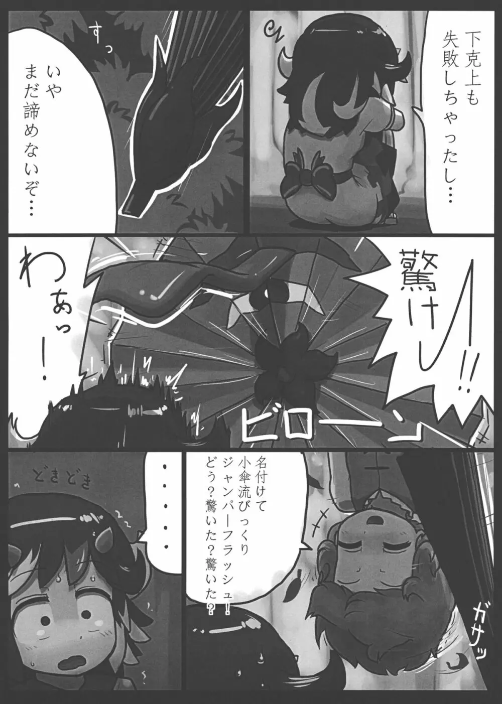 貴方なんて大嫌い! Page.4