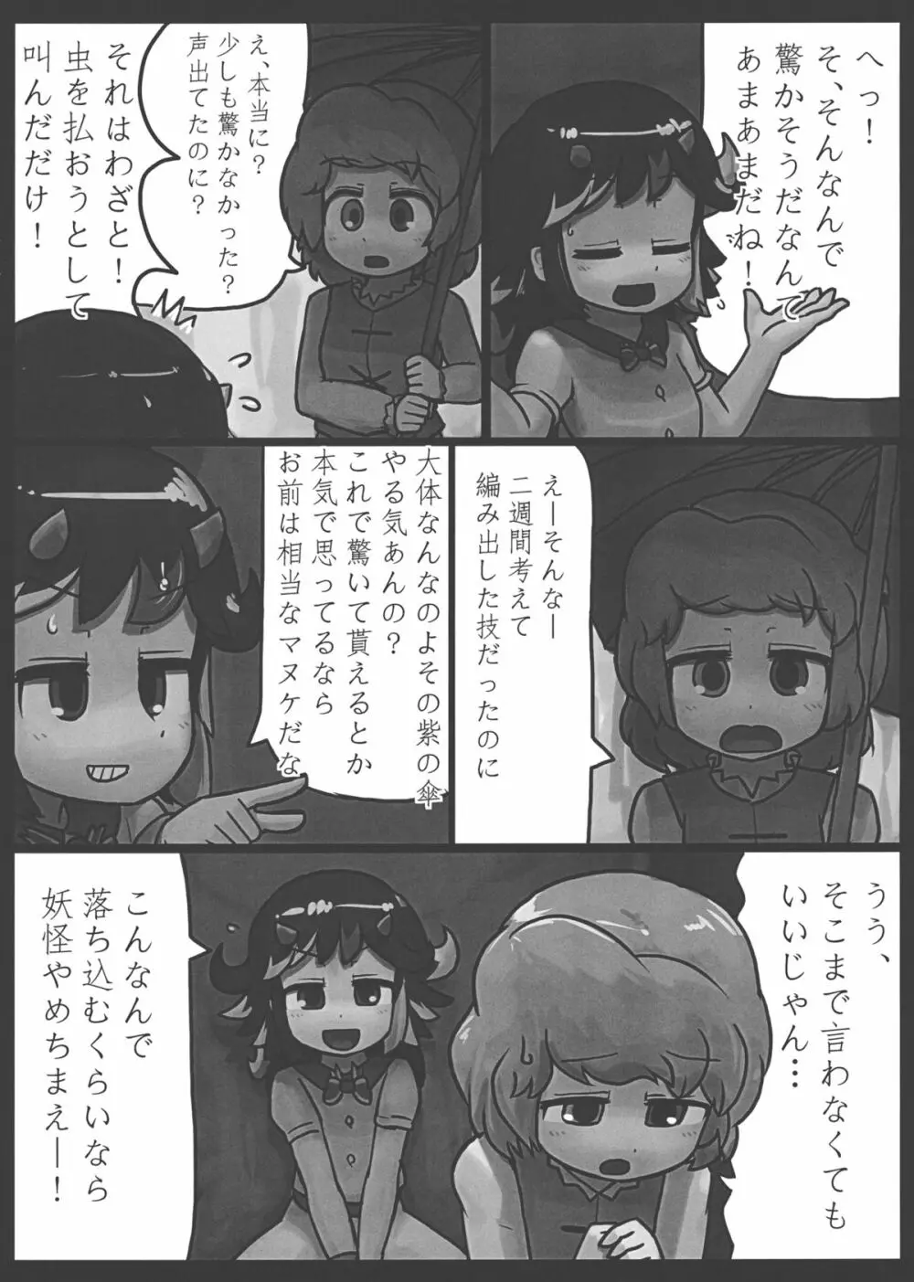 貴方なんて大嫌い! Page.5