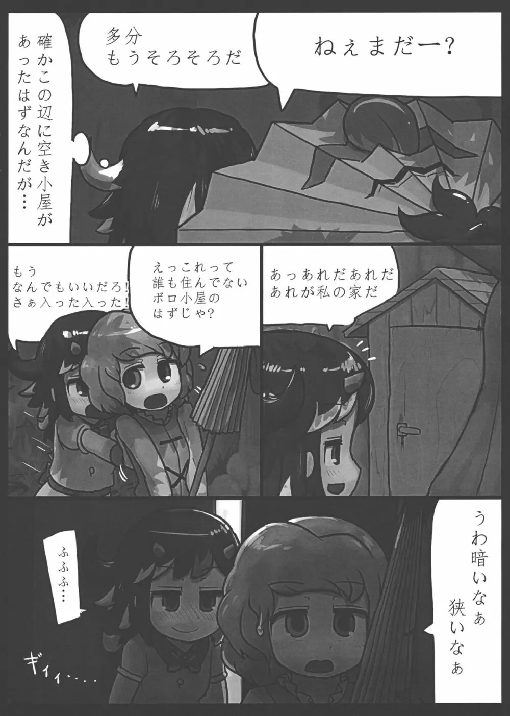 貴方なんて大嫌い! Page.7