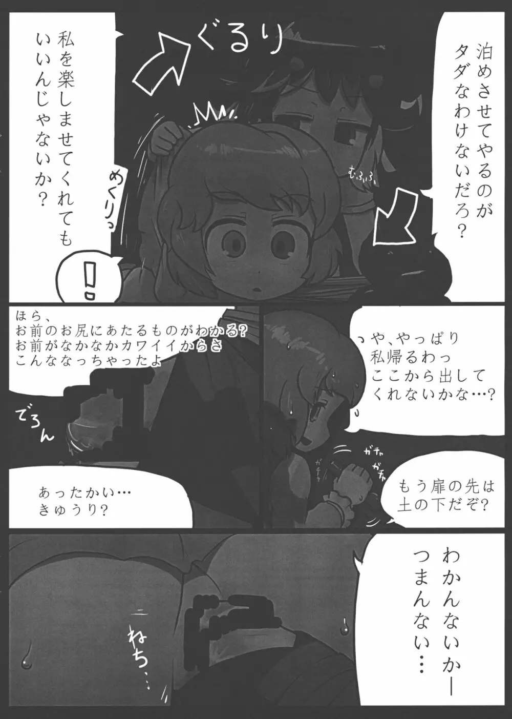 貴方なんて大嫌い! Page.9