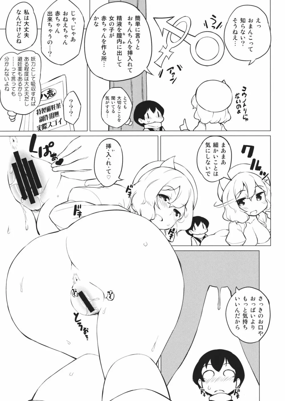 ×レティ～レティとショタが真冬の森の中で青姦するお話～ Page.12