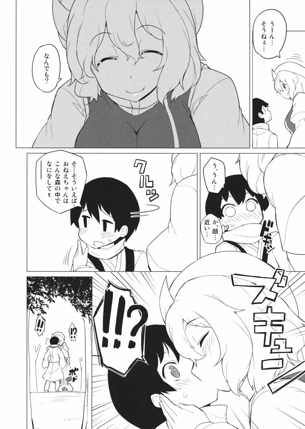 ×レティ～レティとショタが真冬の森の中で青姦するお話～ Page.3