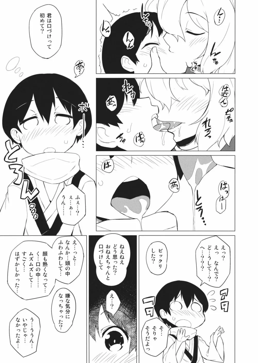 ×レティ～レティとショタが真冬の森の中で青姦するお話～ Page.4