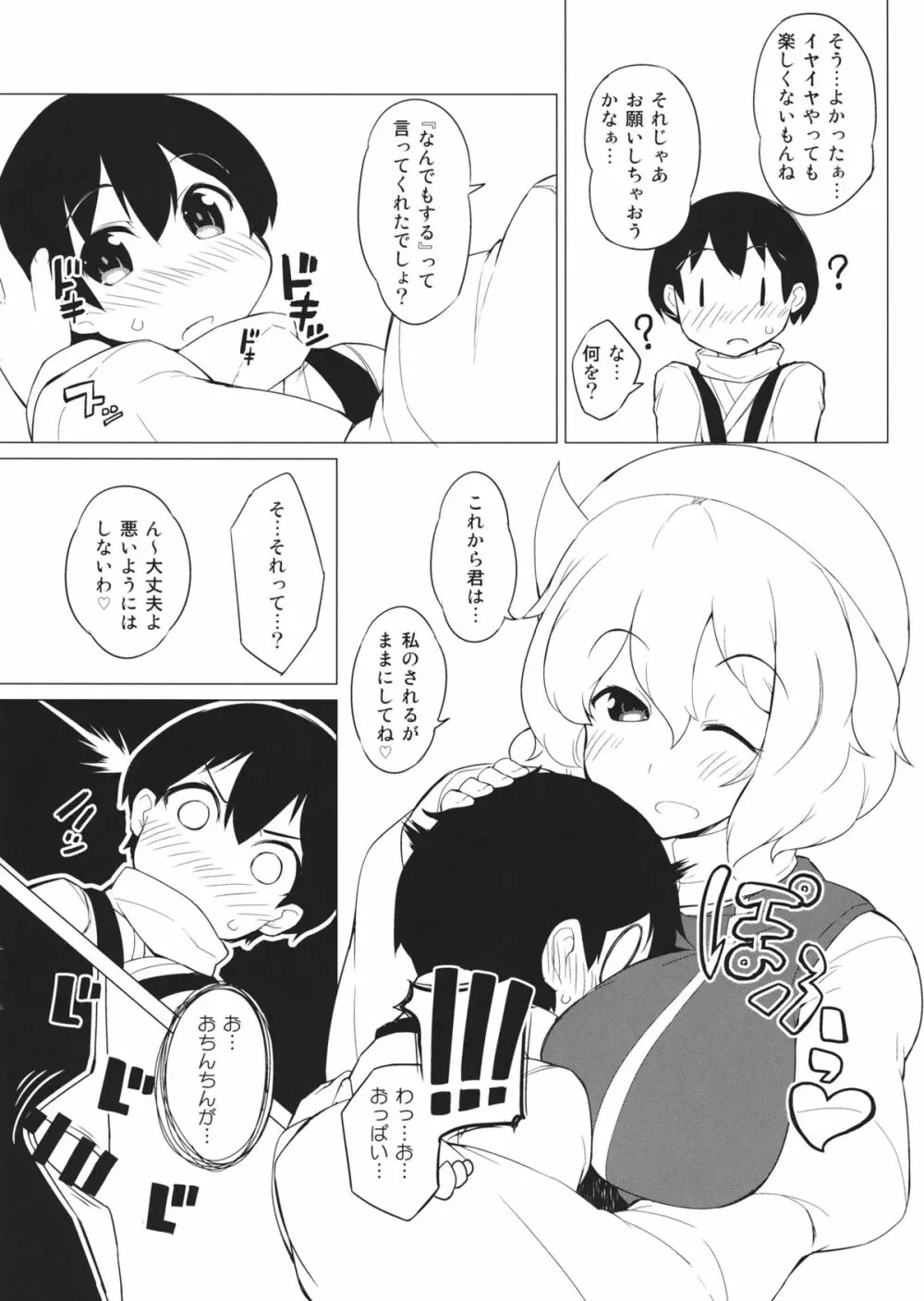 ×レティ～レティとショタが真冬の森の中で青姦するお話～ Page.5