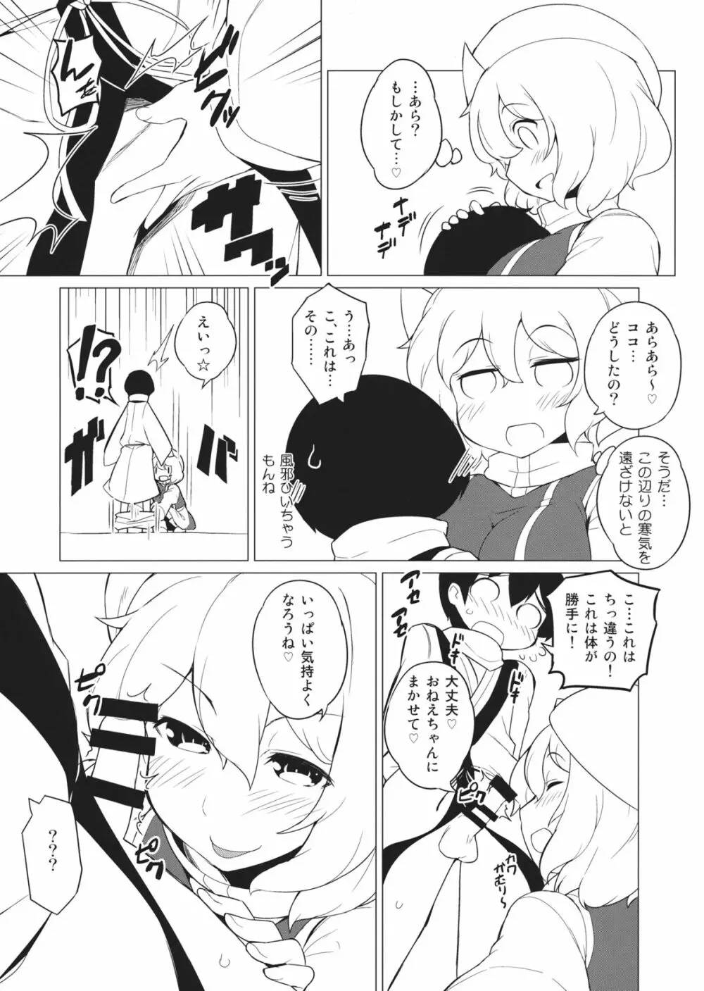 ×レティ～レティとショタが真冬の森の中で青姦するお話～ Page.6