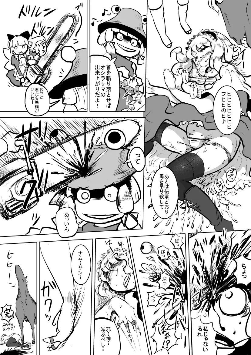 今年の干支てことで馬とアリス Page.6