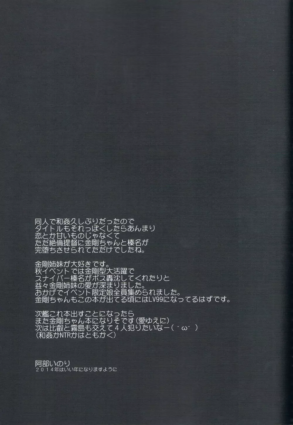 恋戦模様 -レンセンモヨウ- Page.28