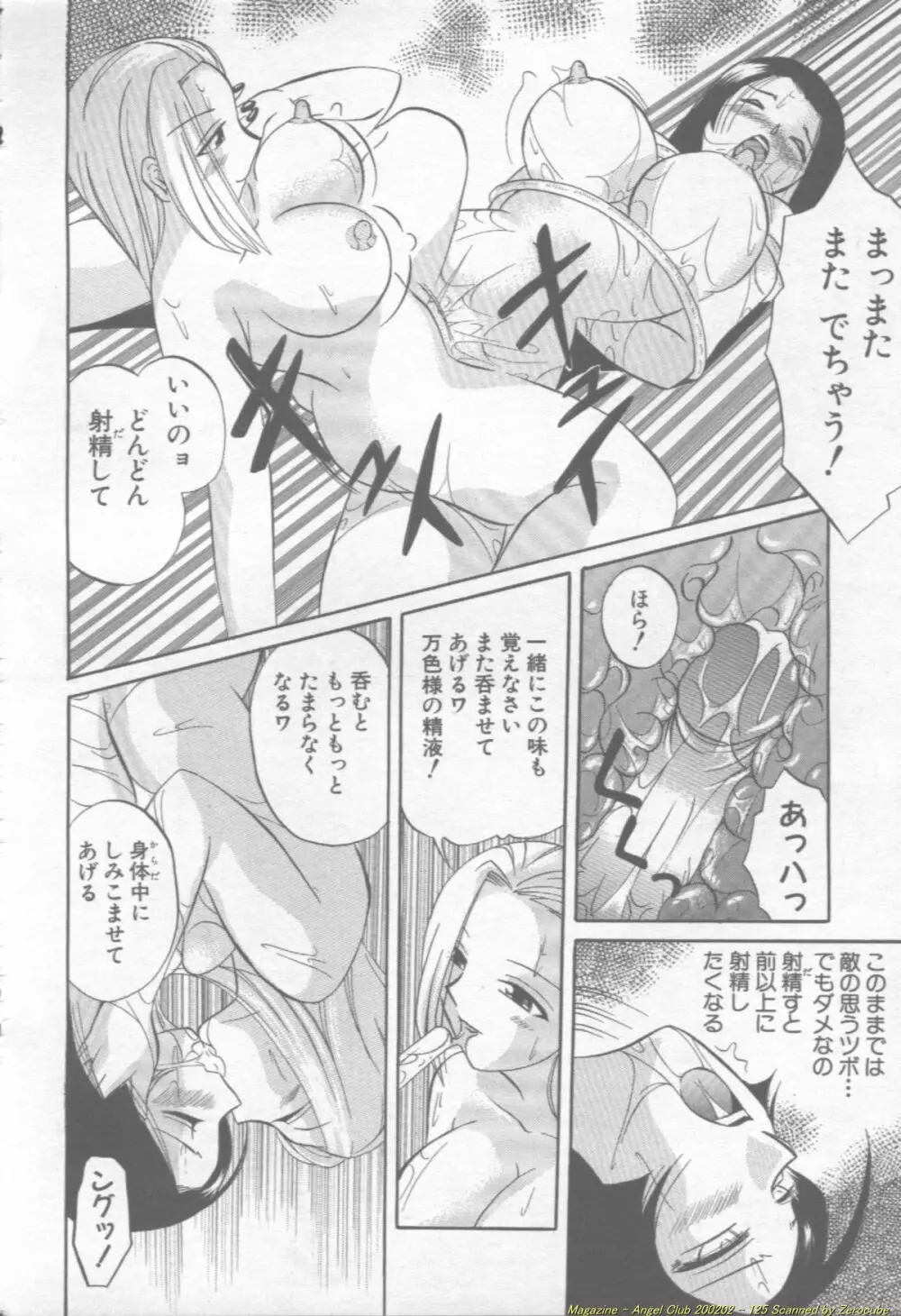 ANGEL 倶楽部 2002年2月号 Page.126