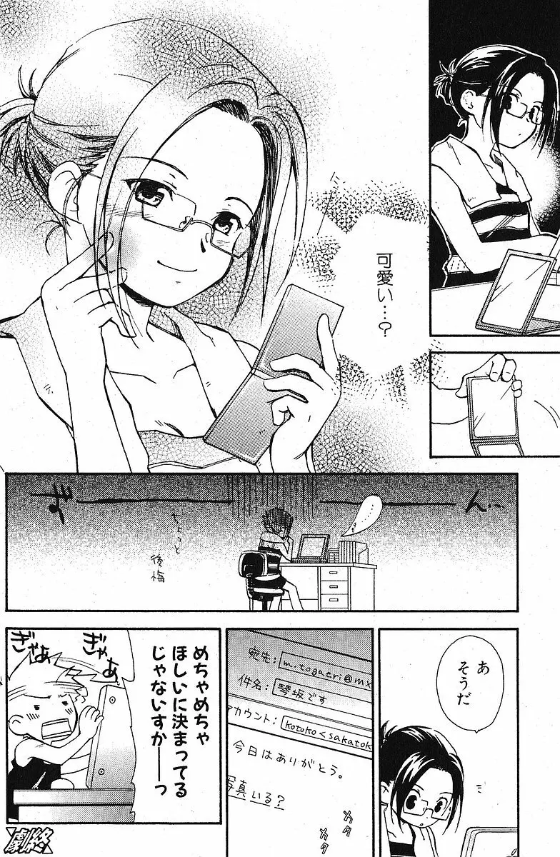 美少女的快活力 2005 Vol.5 Page.100