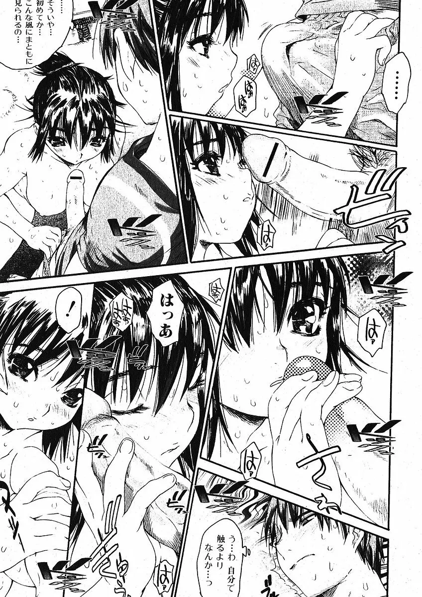 美少女的快活力 2005 Vol.5 Page.11