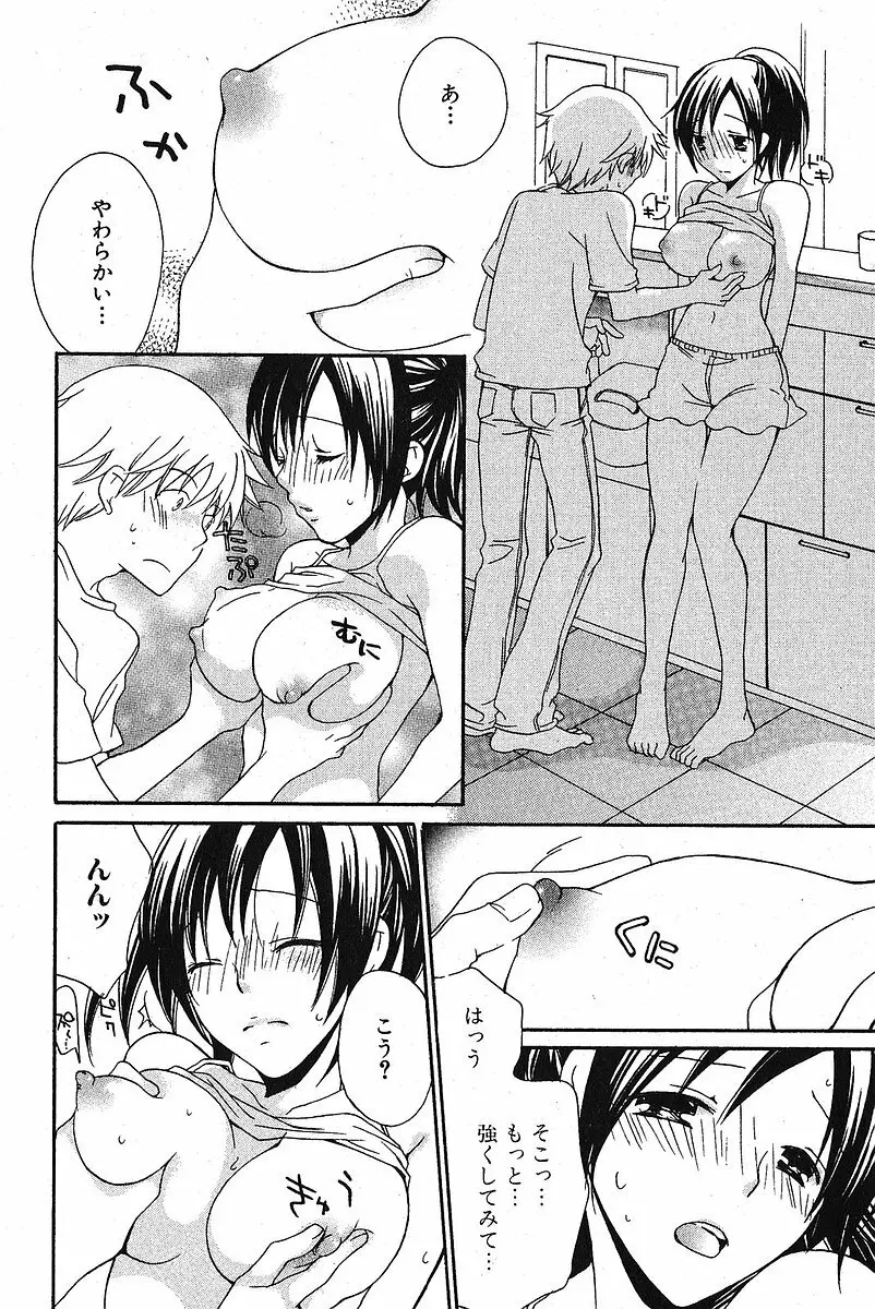 美少女的快活力 2005 Vol.5 Page.143