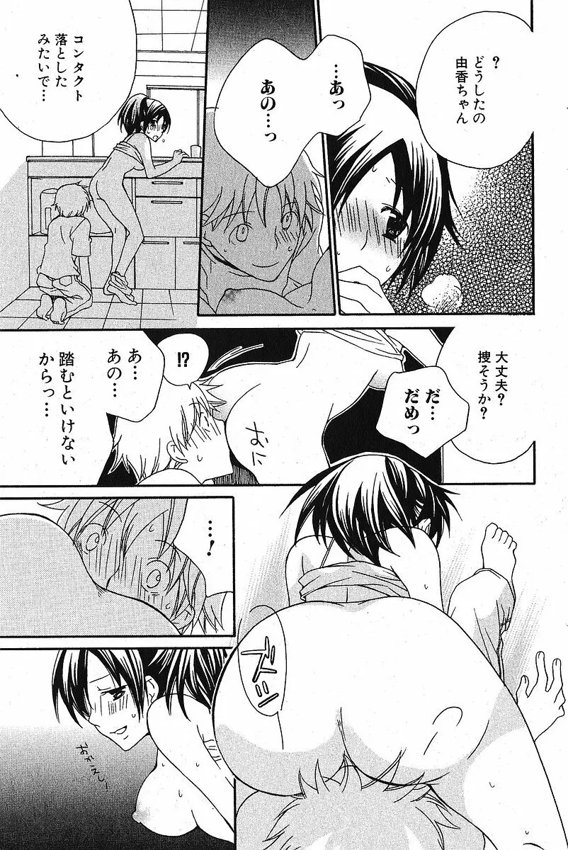 美少女的快活力 2005 Vol.5 Page.146