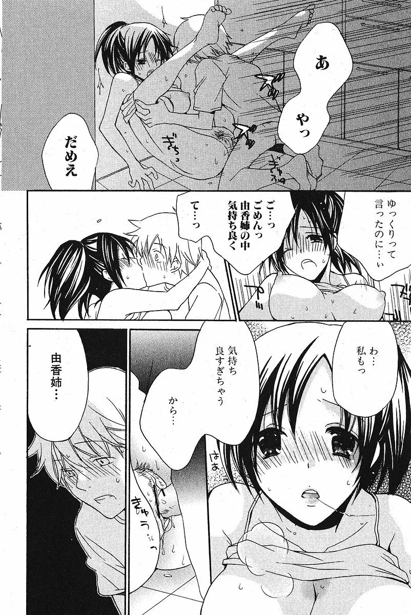 美少女的快活力 2005 Vol.5 Page.151