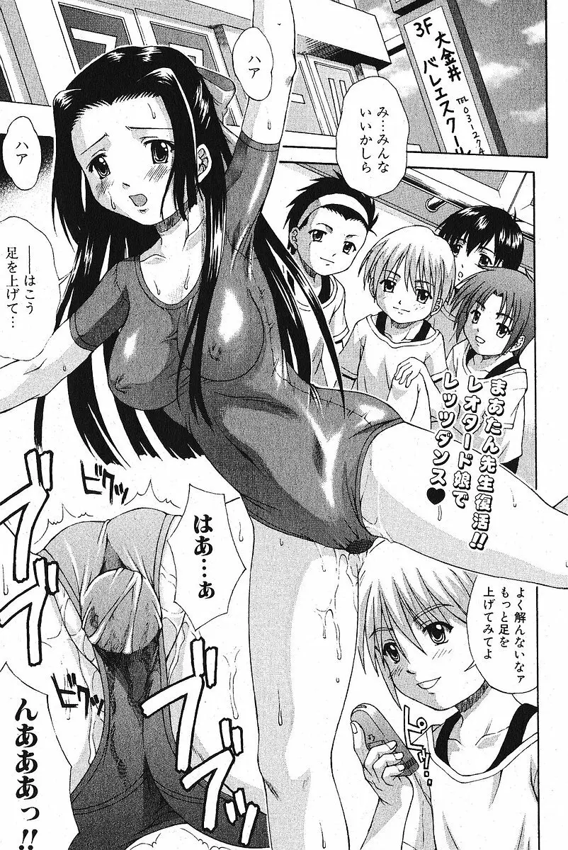 美少女的快活力 2005 Vol.5 Page.154