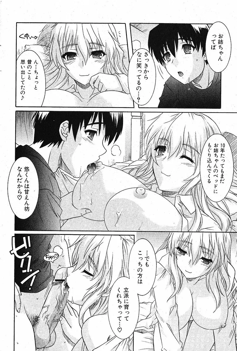 美少女的快活力 2005 Vol.5 Page.165