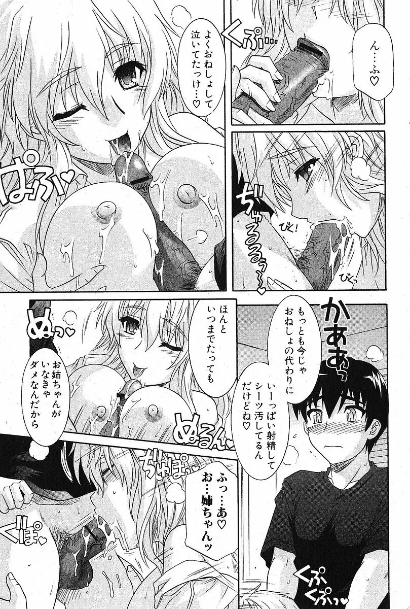 美少女的快活力 2005 Vol.5 Page.166